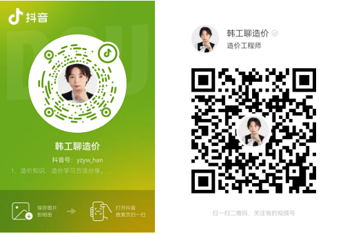 韩工聊造价_20241120171205.png
